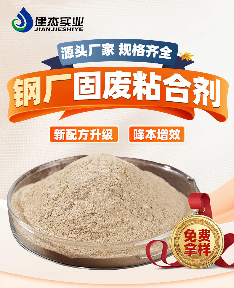 除尘灰、氧化铁皮、炼钢污泥、铁精粉、免烘干粘合剂