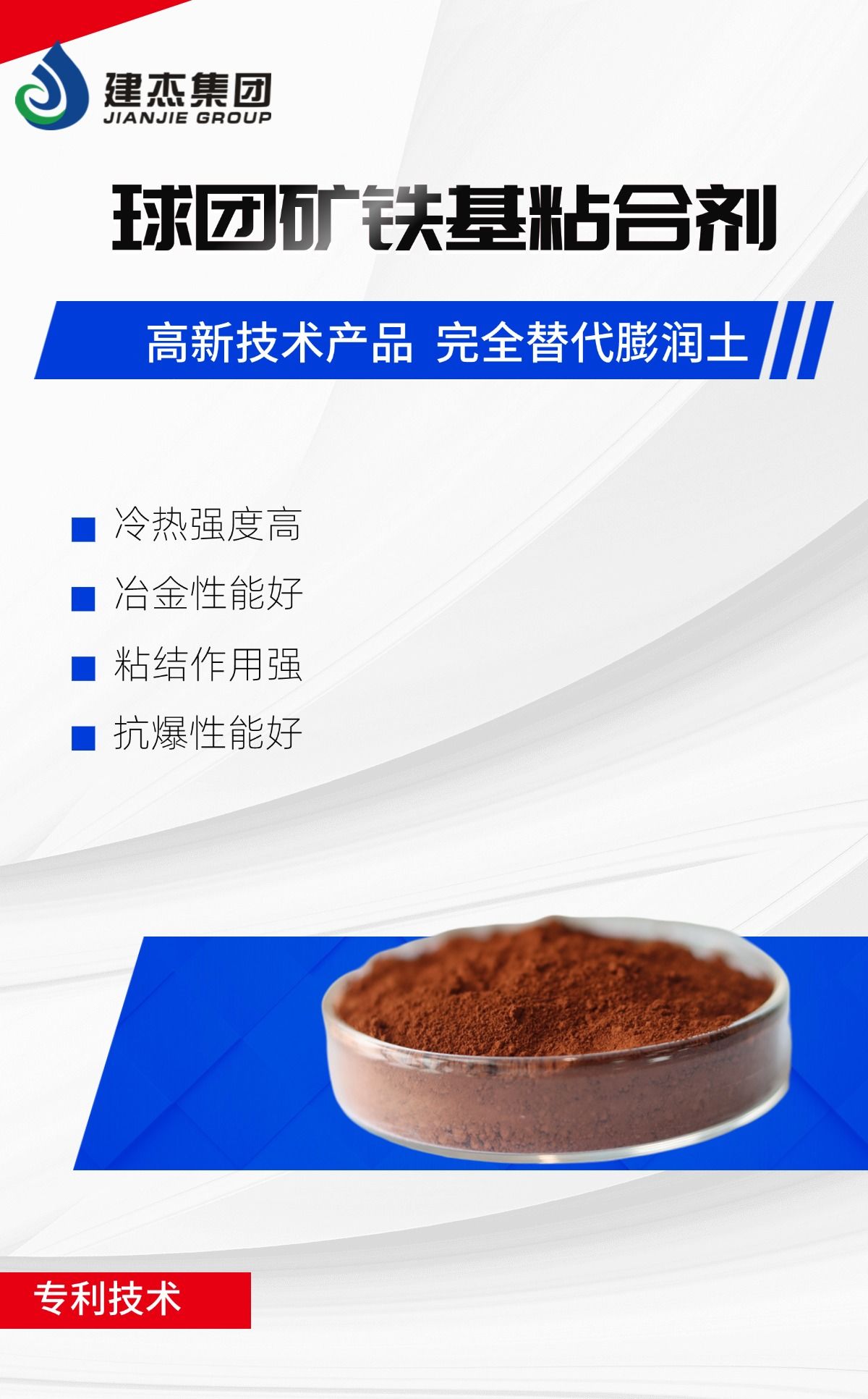 太阳集团tyc4633实业丨球团矿铁基粘合剂，向“新”得救，进军蓝海！