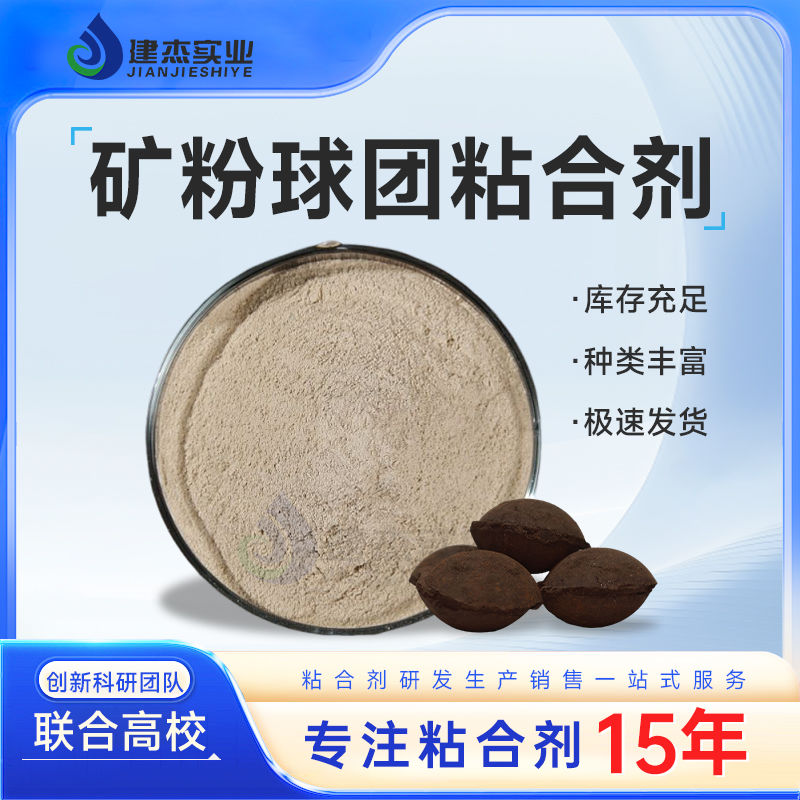 太阳集团tyc4633实业丨冶金球团粘合剂简介